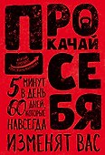 Прокачай себя - 0