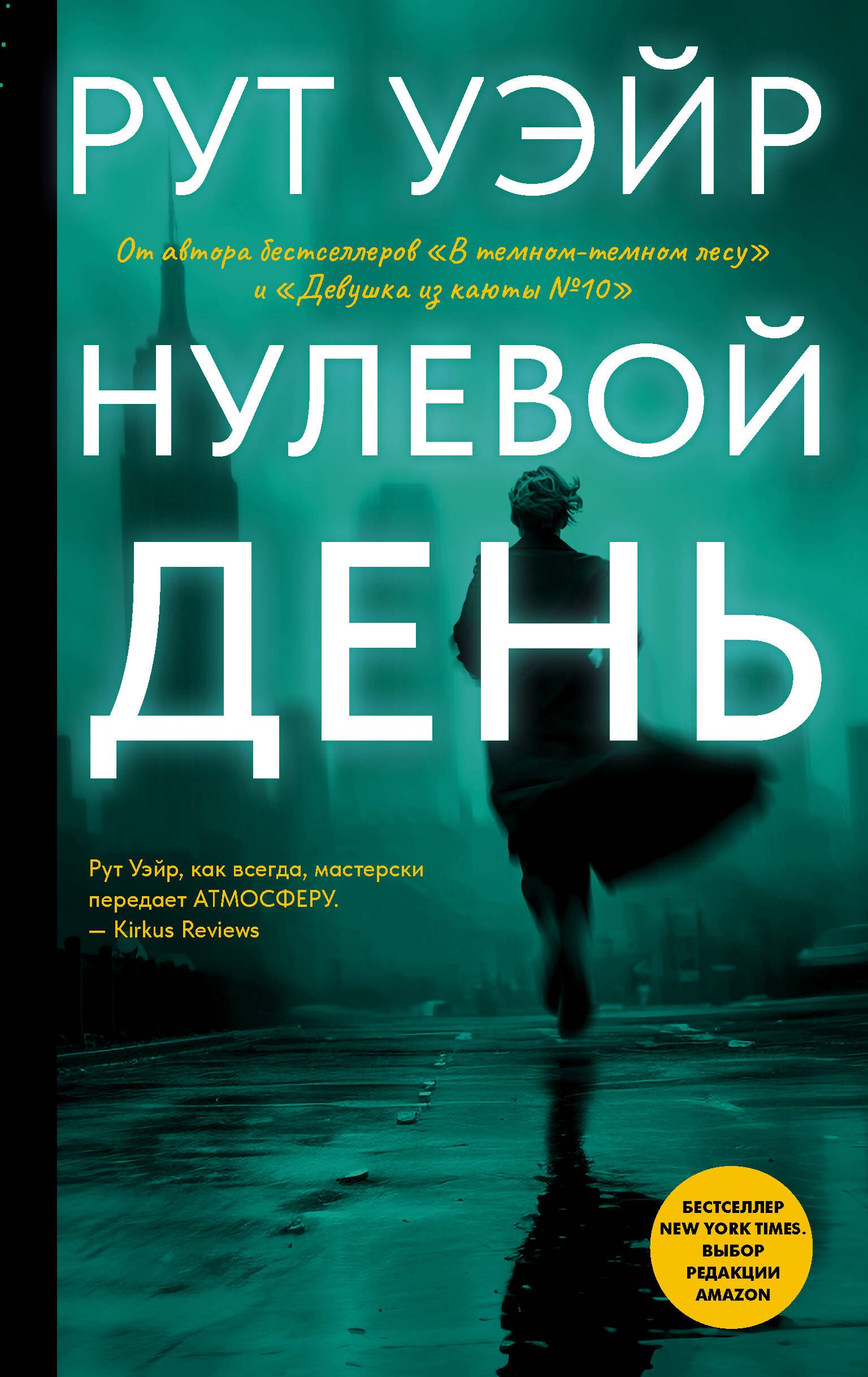 

Нулевой день