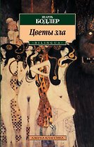Цветы зла. BILINGUA