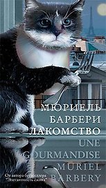 Лакомство