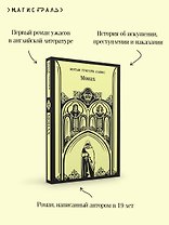 Монах