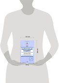 Налоговый кодекс Российской Федерации Части 1,2 (20.09.2008) (мягк) (Проверено Гарант) (Эксмо) - 1