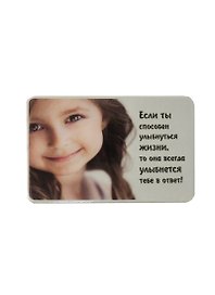 Сувенир МАГНИТИК Магнит 9,5*6,5см "Афоризмы":"Если ты способен улыбнуться жизни..."
