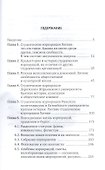 Фуксы коммильтоны филистры Очерки о студенческих корпорациях Латвии (ИН) Рыжакова - 1