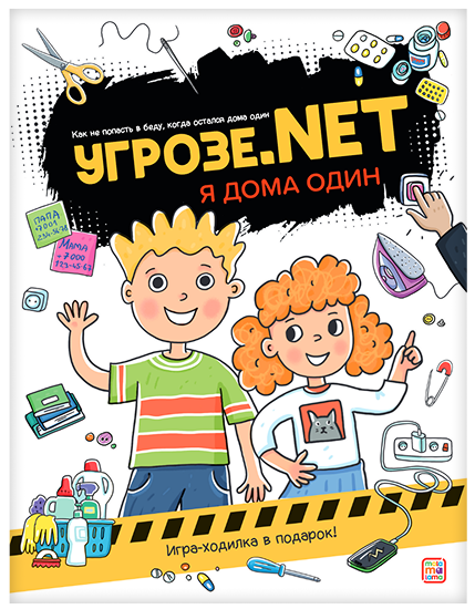 

Угрозе.NET. Один дома