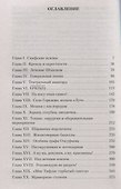 Московская сага. Книга 1. Поколение зимы - 2