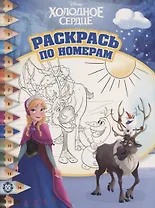Раскрась по номерам "Холодное сердце"