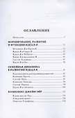 Комплекс Джейн Эйр. Психоаналитическое исследование Идеал-Я - 1