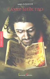 Самоубийство