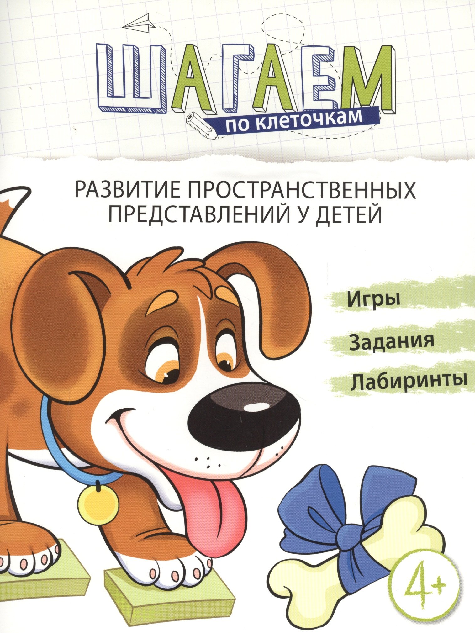 

Развитие пространственных представлений у детей 4-6 лет