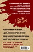 Крещение свинцом - 1