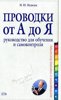 

Проводки от А до Я: Руководство для обучения и самоконтроля