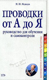 Проводки от А до Я: Руководство для обучения и самоконтроля