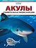 Акулы - 0