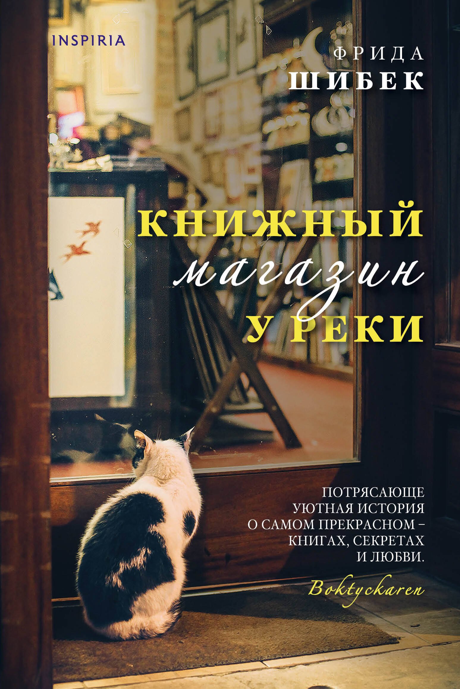 

Книжный магазин у реки