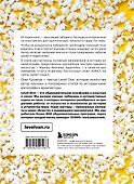 История кино. 24 кадра в секунду. От целлулоида до цифры - 1
