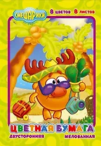 Бумага цветная 08цв 08л А4 "Смешарики" двустор., мелов., блок - 115г/м2, папка имп.мелов.цел.картон, ассорти, КонцепТ-Стиль