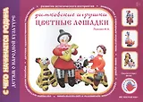 Цветные лошадки.Дымковские игрушки.Детям о народной культуре