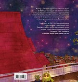 История любви. Уютные иллюстрации Puuung. Книга 1 - 1