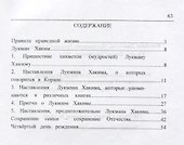 Наставления Лукмана Хакима - 1