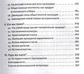 Хозяева Земли. Социальное завоевание планеты человечеством - 2