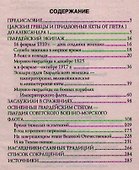 Морская гвардия отечества - 1