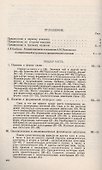 Русский синтаксис в научном освещении: Учебное пособие / Изд. 10-е - 1