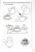 Прописи. Чаепитие у миссис Лис. Для детей 6-8 лет - 2