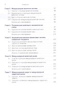 Мировые финансы Учеб. (Бакалавриат) (+эл.прил. на сайте) - 2