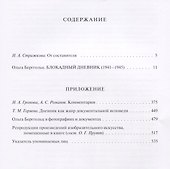 Блокадный дневник: (1941-1945) - 1