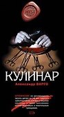 Кулинар - 0