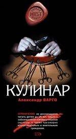 Кулинар