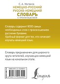 Немецко-русский. Русско-немецкий словарь с произношением - 1