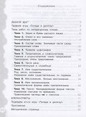 Русский язык. 3 класс. Попади в 10! Тетрадь-тренажёр. Учебное пособие для общеобразовательных организаций - 1