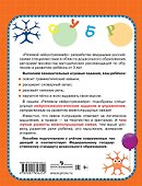 Речевой нейротренажер. Для детей 3-4 лет - 1