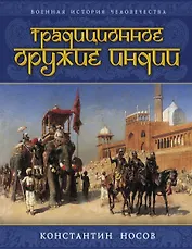 Традиционное оружие Индии