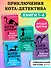 Комплект с плакатом. Приключения кота-детектива: Агент на мягких лапах. Секрет еловых писем. Загадка сбежавшего сейфа. Уинстон, берегись! - 1