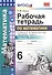Математика 6 кл. Р/т Ч.1 (к уч. Никольского) (+2,3,4,5 изд.) (мУМК) Ерина (ФГОС) (2 вида) - 2