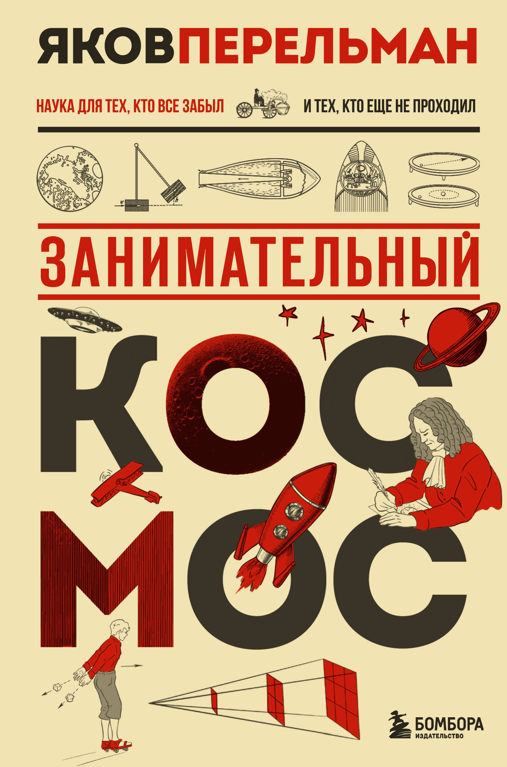 

Занимательный космос. Новое оформление
