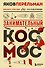 Занимательный космос. Новое оформление - 0