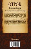Ближний круг - 1
