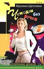 Чемодан без ручки