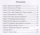 Византизм и славянство - 1