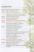 Пост и живая пища со стола Бога (м) Полоз - 1