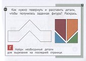Панда. Играем в математику. Занимательные задания для учащихся 1 класса - 2