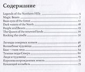 Legends of the Northern Hills (Легенды северных холмов) - 1
