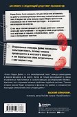 Темная сторона разума. Как человек превращается в чудовище - 1