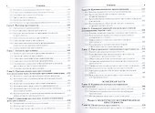 Криминология : учебник для бакалавров - 2