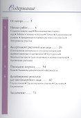 Создание сада: : шаг за шагом. Уроки садового дизайна - 1