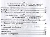 Диверсанты Сталина - 2